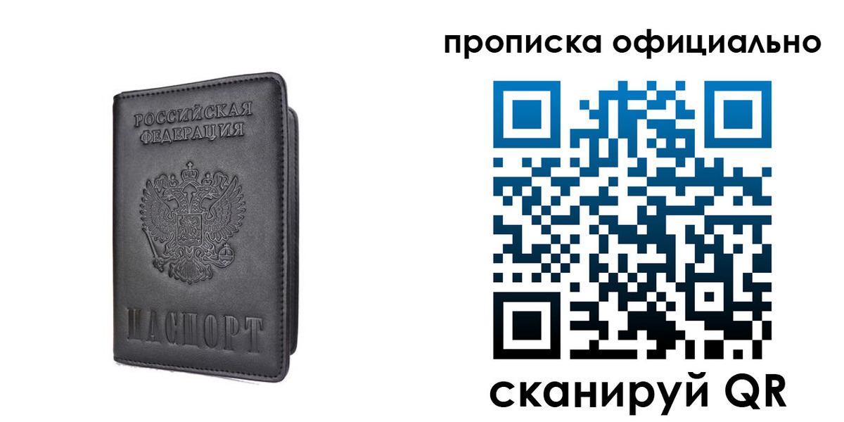 прописка поиск в Отрадном