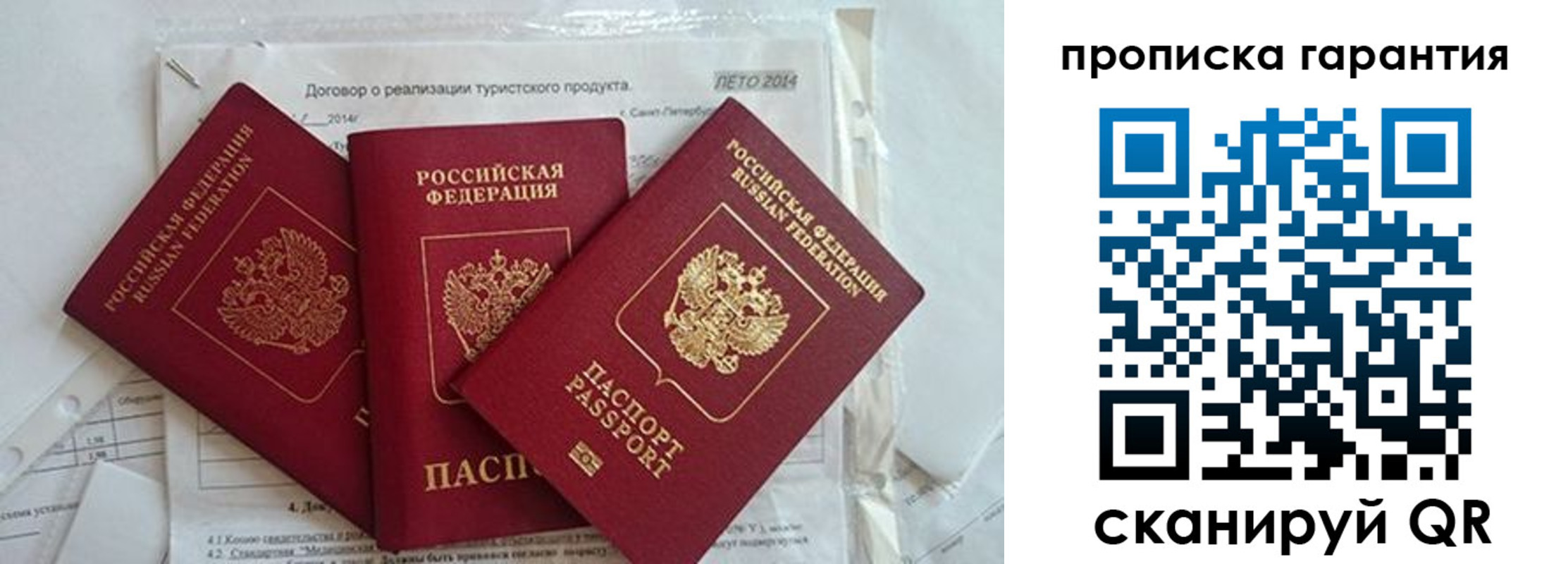 прописка в квартире в Отрадном