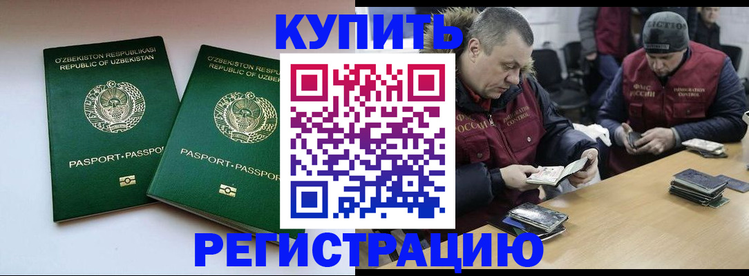 временная регистрация 2025 в Отрадном