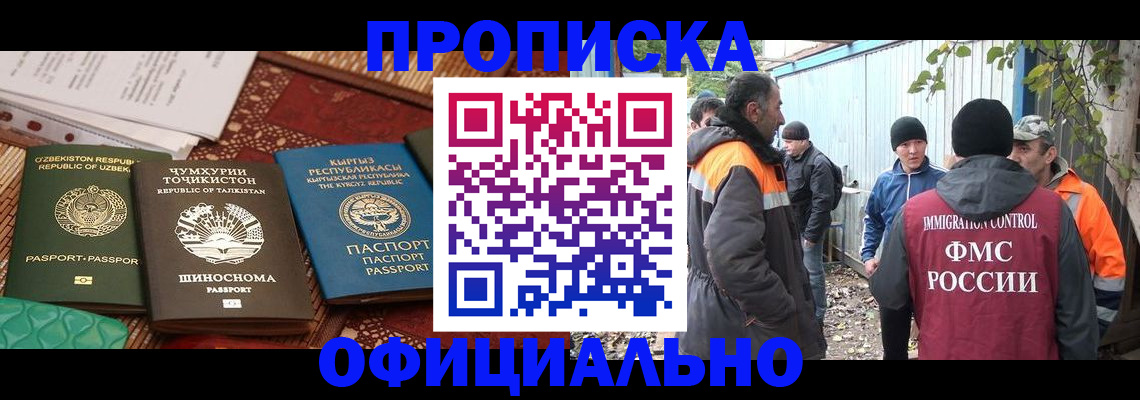 временная регистрация купить в Отрадном