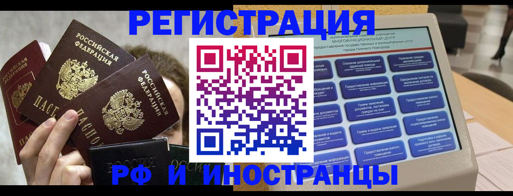 прописка в Отрадном